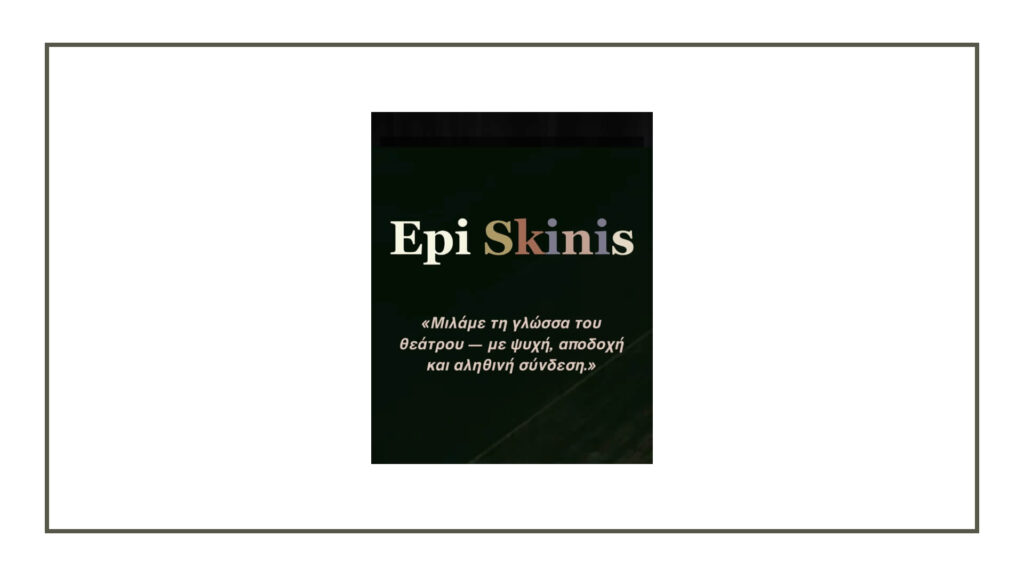 epi-skinis-performing-arts-theatre-school